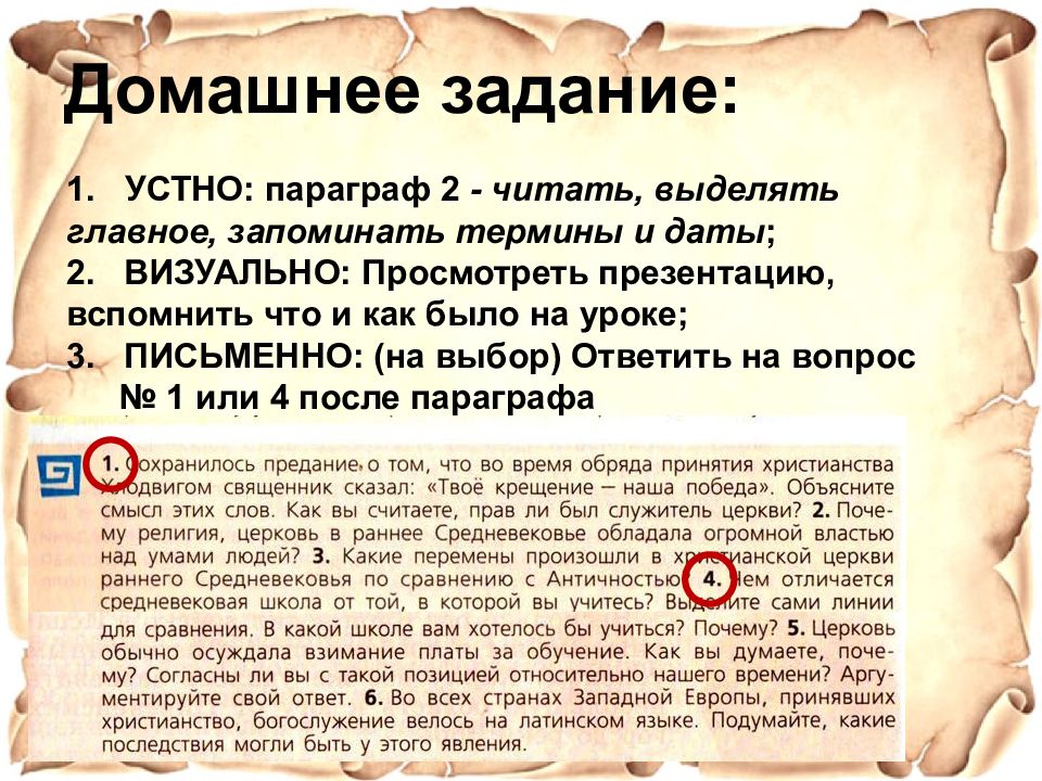 Христианская церковь в раннее средневековье презентация 6 класс фгос