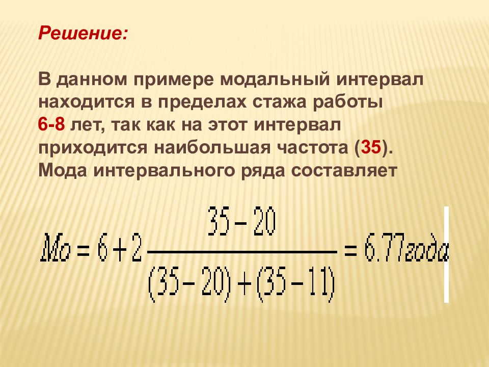 Сколько натуральных расположено в интервале. Модальный интервал в статистике это пример. Определить модальный и медианный Возраст молодежи. Как найти медиану в теории вероятности. Как найти медиану в алгебре.