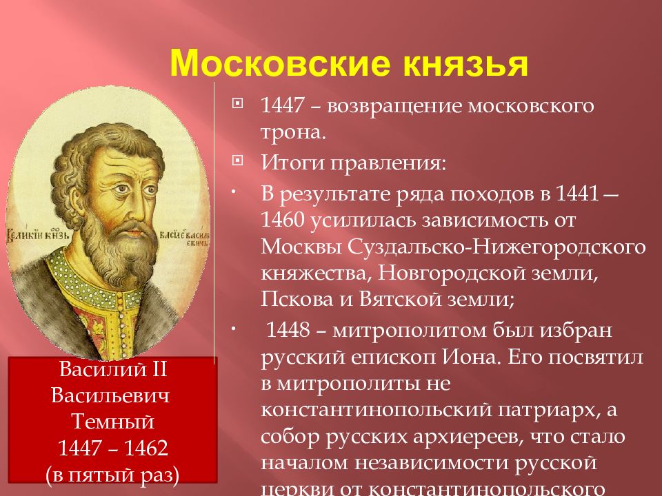 Князья нижегородско суздальского княжества. Московские князья. Итог Русь на пути к возрождению. Московские князья доклад. Итог рась на пути Возрождения.