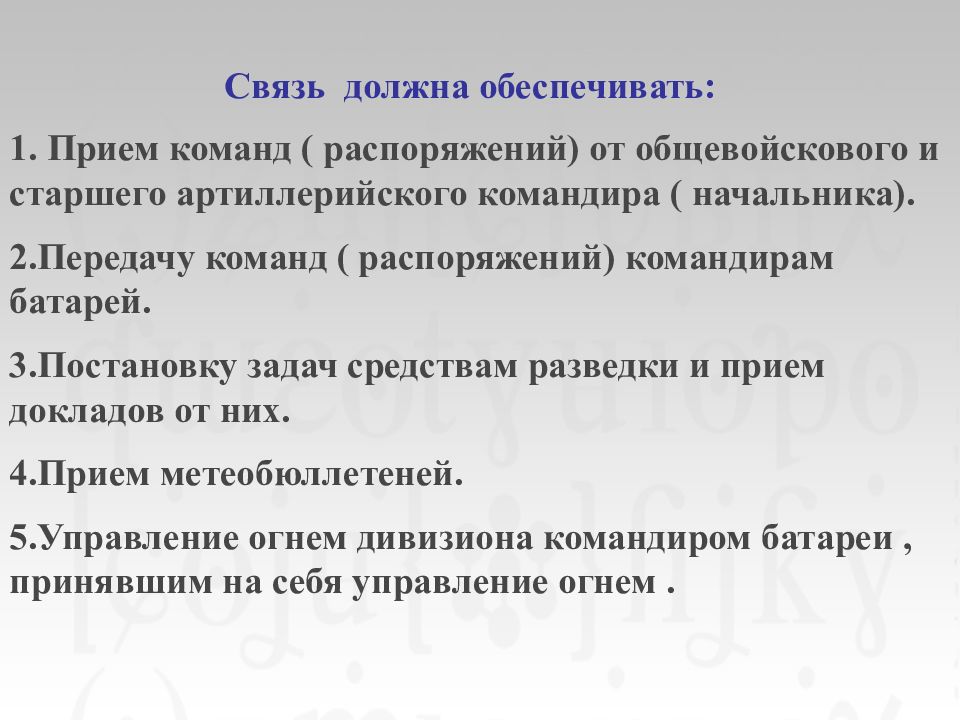 Как военнослужащий обязан передавать приказания команды