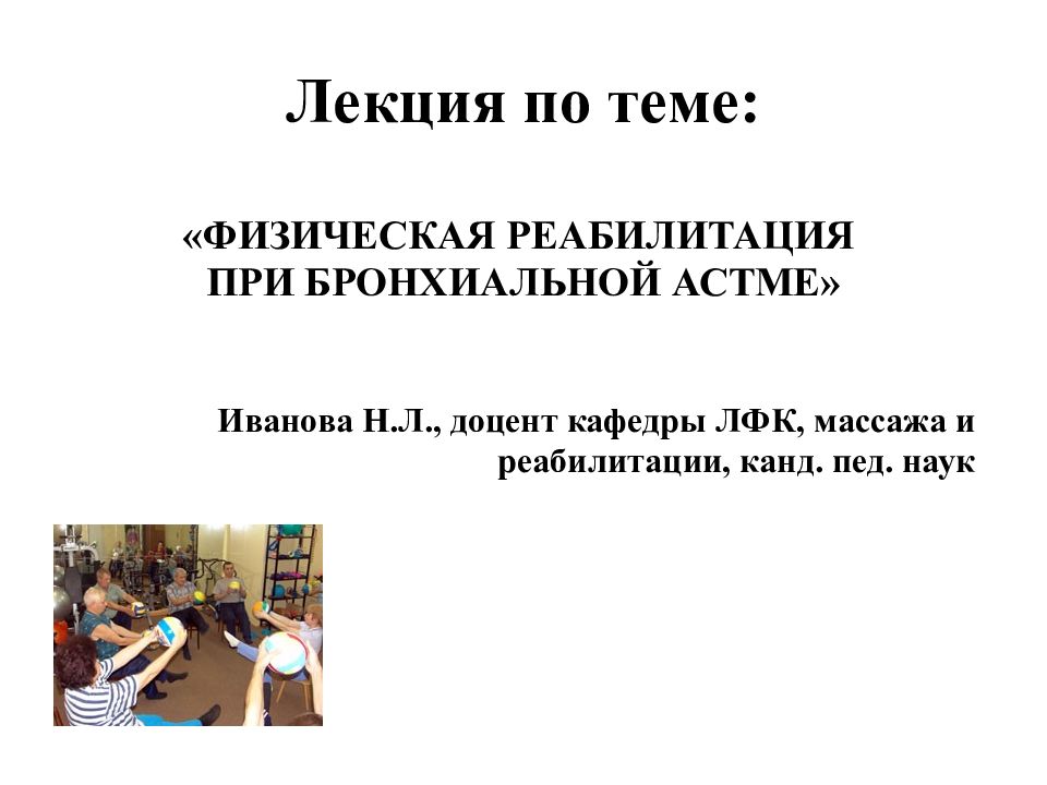 Лекция по теме: