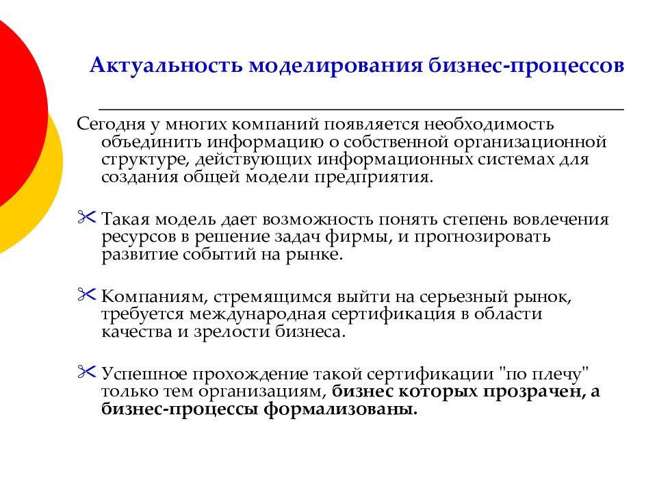 Методология моделирования процессов. Необходимость моделирования бизнес-процессов. Методы моделирования бизнес-процессов презентация. Актуальность бизнес-процессов. Способы моделирования бизнес процессов.