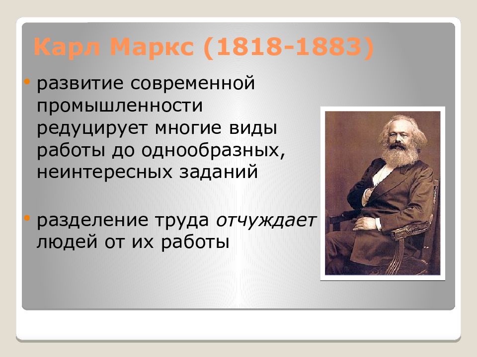 Политические идеи карла маркса. Карл маркс марксистская теория. Маркс общественный труд. Карл маркс теория социологии. Карл маркс марксистская теория.