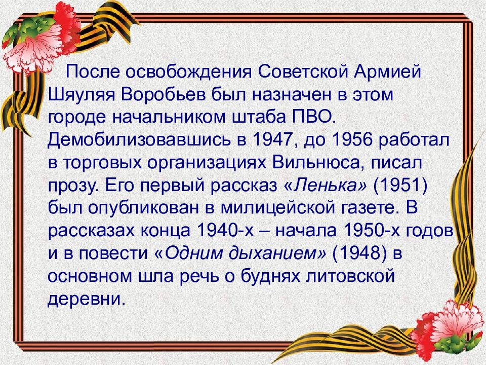 Константин воробьев презентация биография