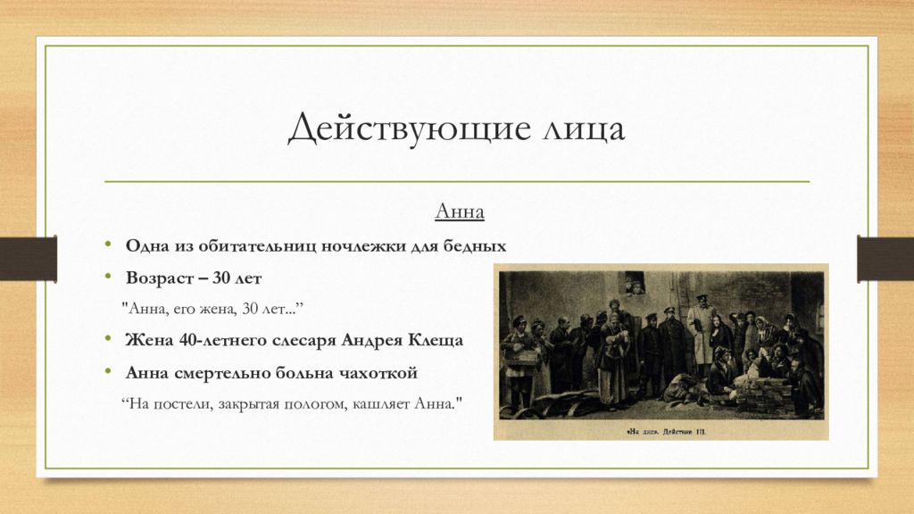 Наташа в пьесе на дне. Максим Горький на дне действующие лица. Действующие лица пьесы на дне Горького. Действующее лицо пьесы на дне. Действующие лица драмы на дне.