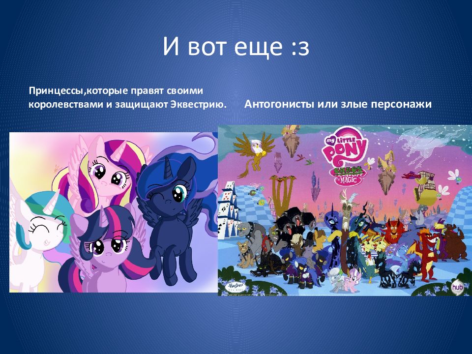 My little pony презентация