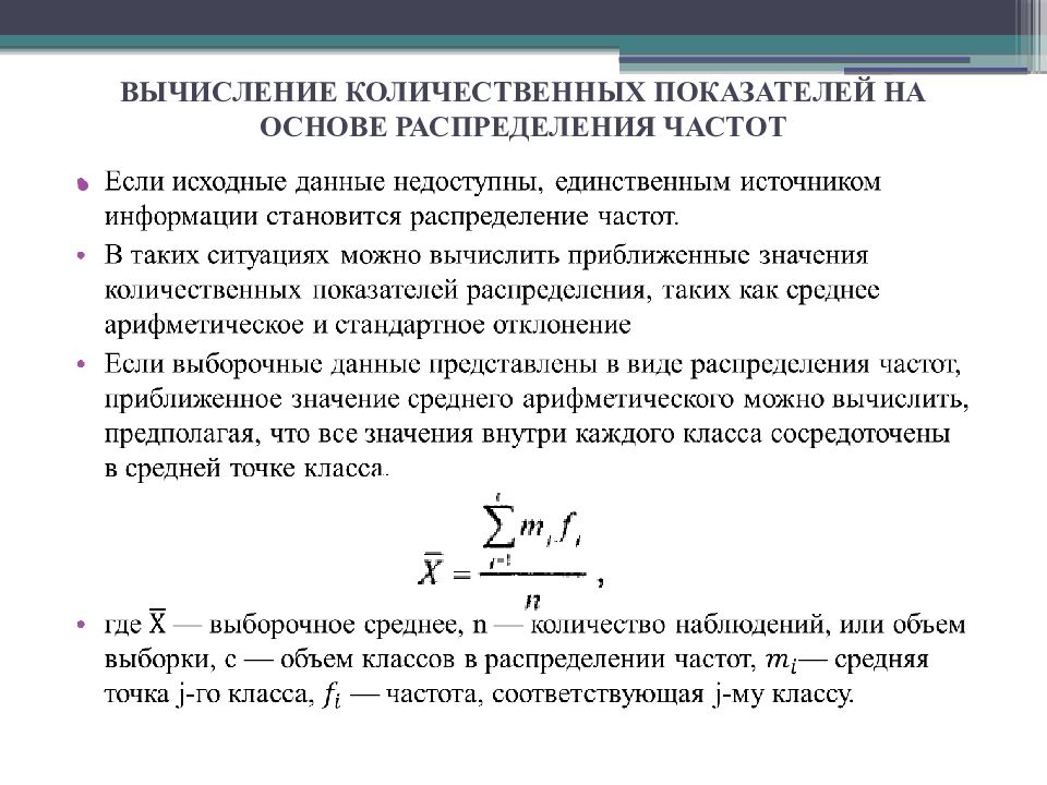 На основе распределения. Теоретические основы статистики. Распределения количественного показателя. Количественное вычисление. Частота распределения в статистике.