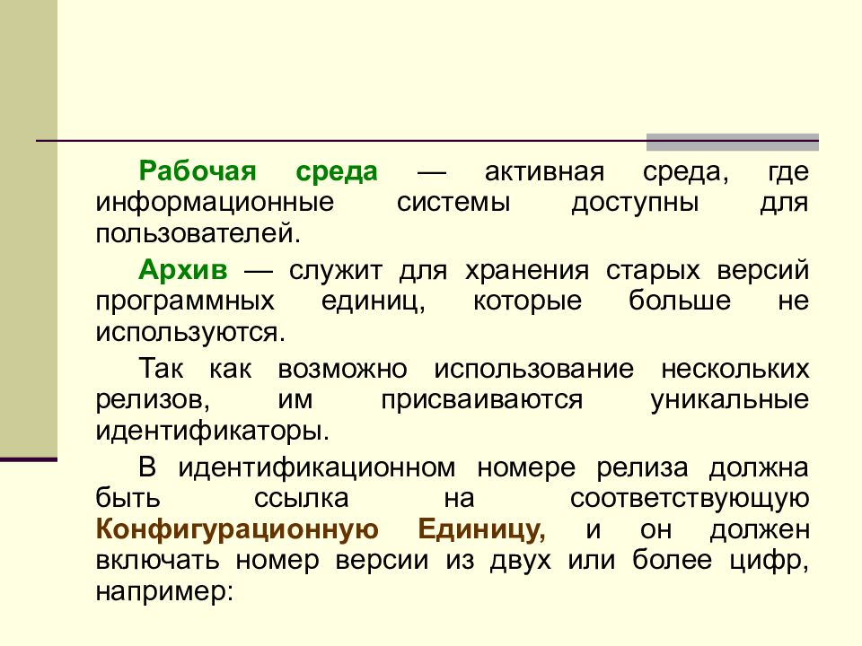 Управление релизами. Активная среда. Презентация по релиз менеджменту. Проект "активная среда".