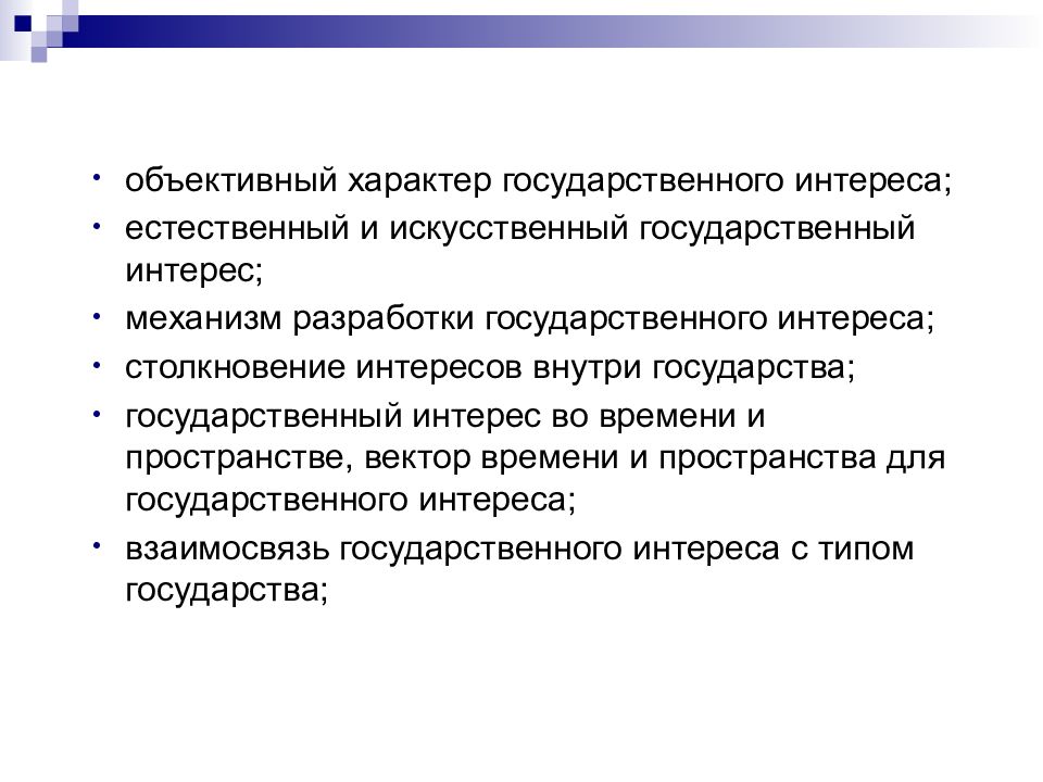 Естественный интерес. Объективный характер. Объективный характер финансов. Государственные интересы. Объективный характер цели.