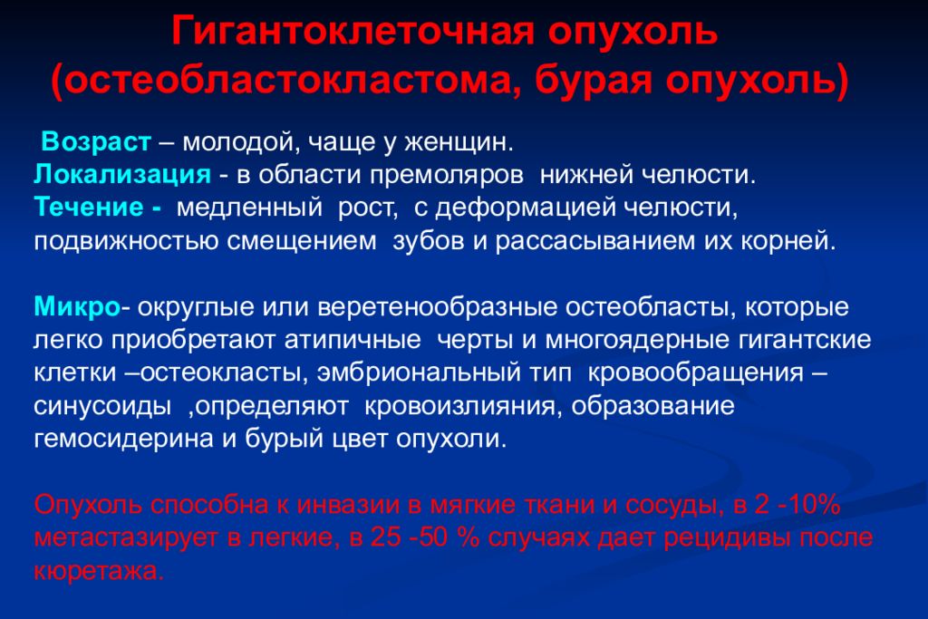 Анализ сдвига подвижности в геле. Новообразования старости. Гигантоклеточная опухоль.