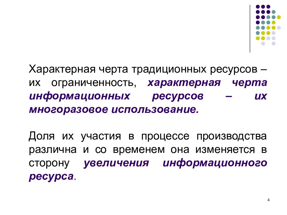 Ресурсы черты. Отличительные черты информационного ресурса.. Черты информационных ресурсов. Характерные черты информационных ресурсов. Ограниченность информационные ресурсы.