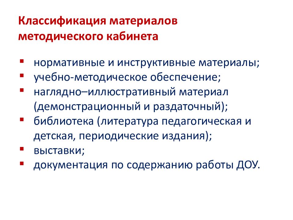 Оснащение методического кабинета. Учебно методическое оснащение это. Что значит методическое оснащение
