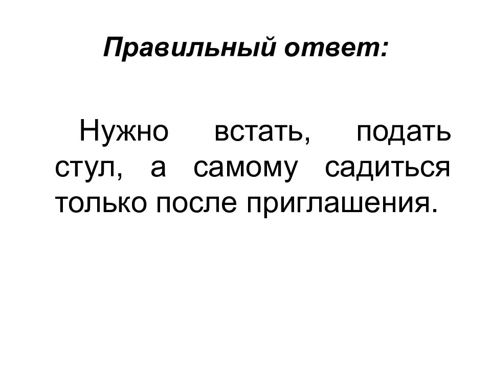 Что надо ответ. Классный ответ.