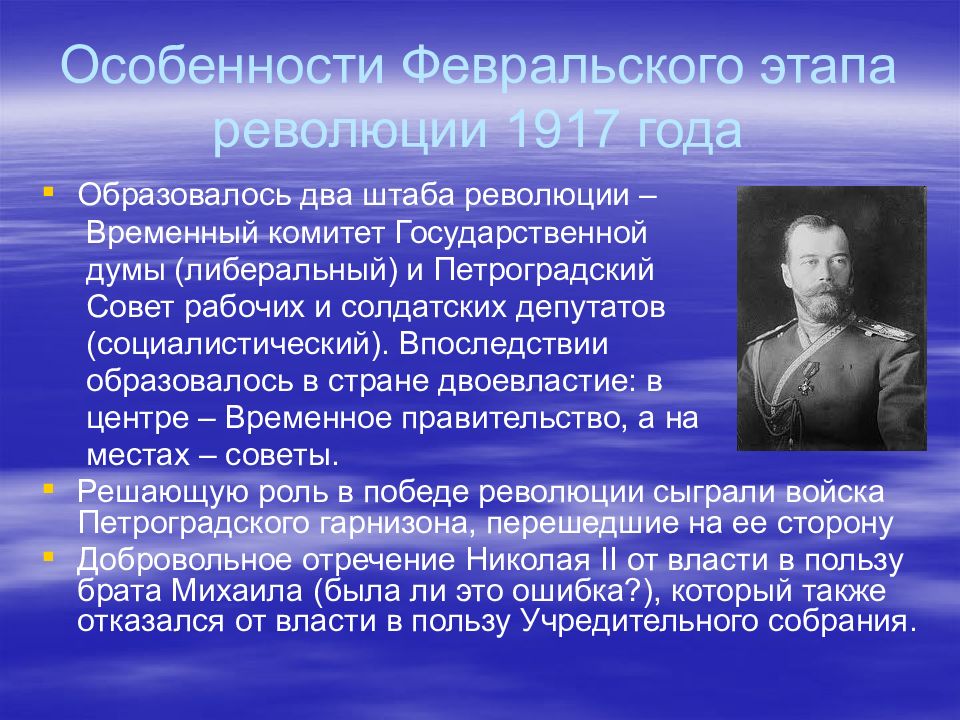 Февральская революция 1917 сообщение
