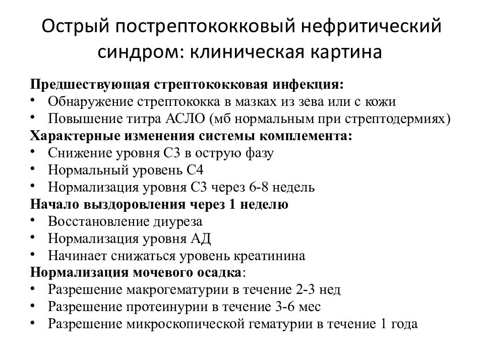 Клиническая картина нефритический синдром