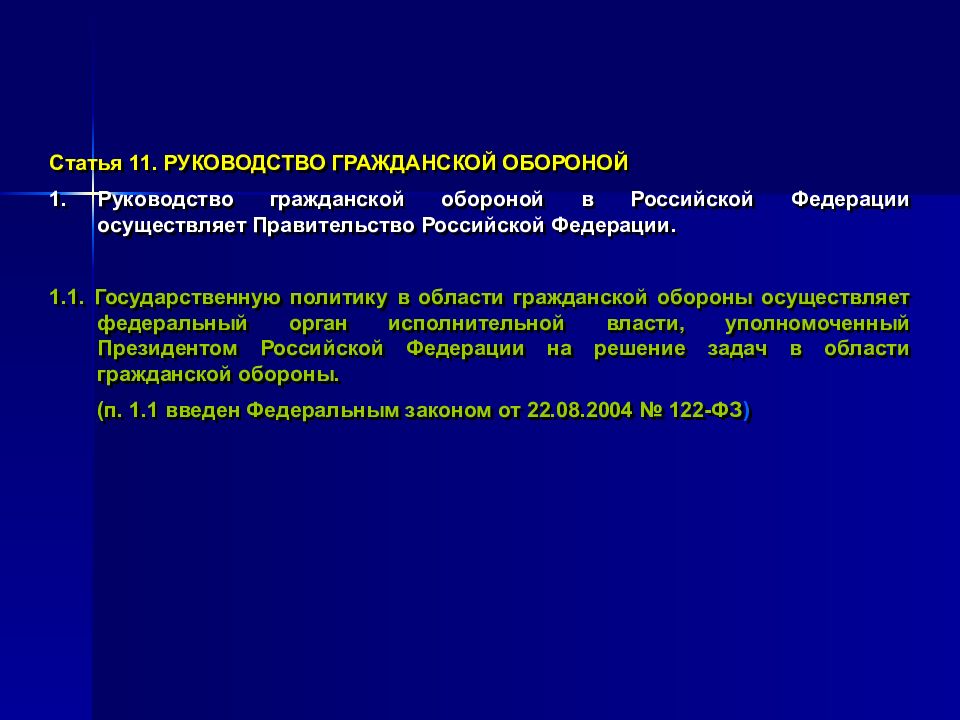 Пять управлений. Управление и правовое регулирование безопасности жизнедеятельности. Государственную политику гражданской обороны осуществляет. Основы государственной политики в гражданской обороне. Управление в области гражданской обороны осуществляет.