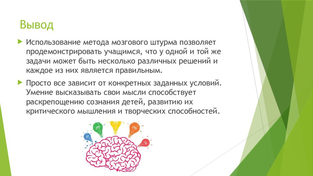 Мозговой штурм презентация для студентов