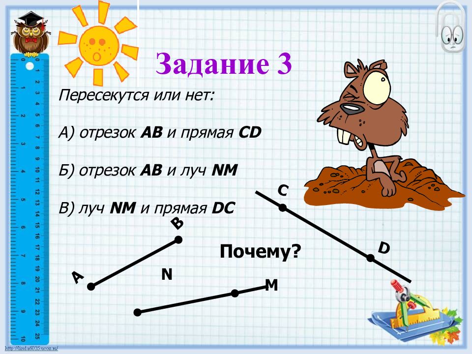 Луч отрезок прямая 5 класс презентация