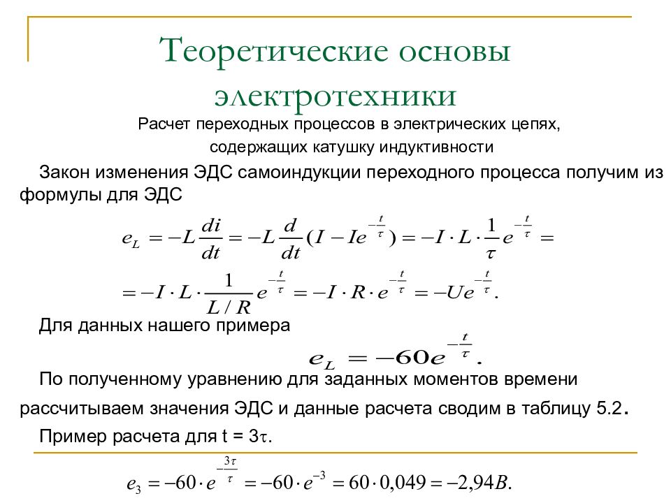 Презентация на тему основы электротехники