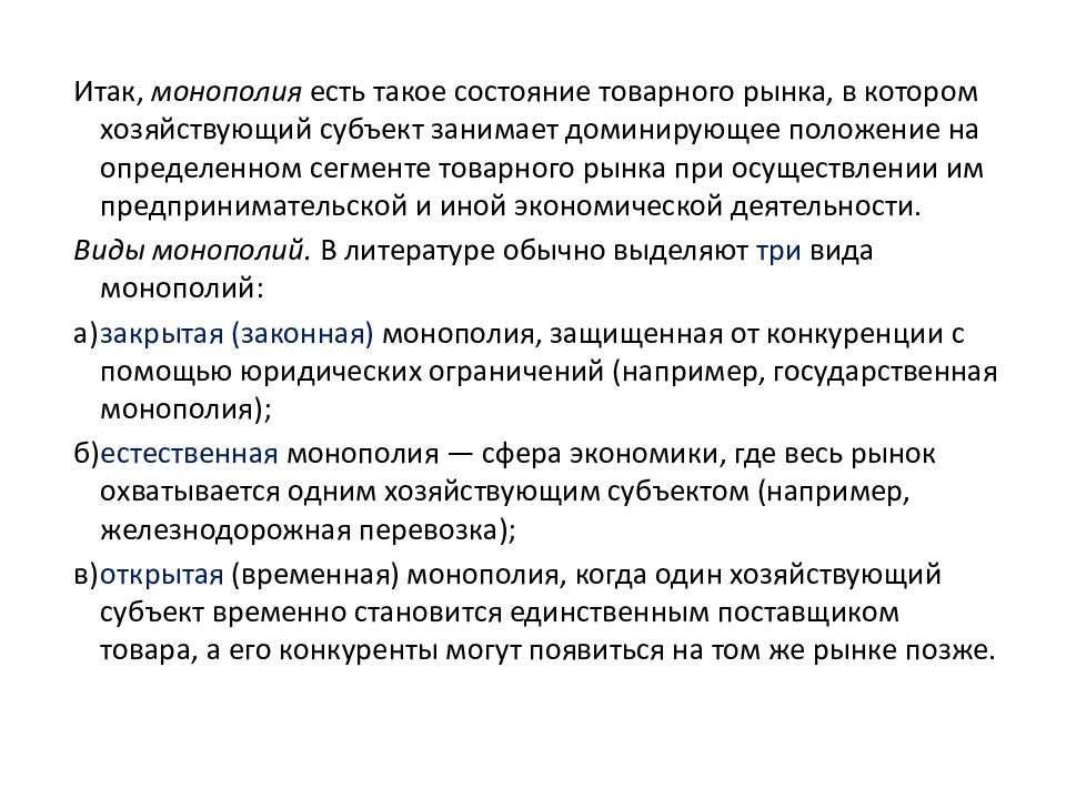 Признаки монопольного рынка. Правовое регулирование ограничения монополистической деятельности. Монопольный рынок. Правовое регулирование монополистических объединений в мире.