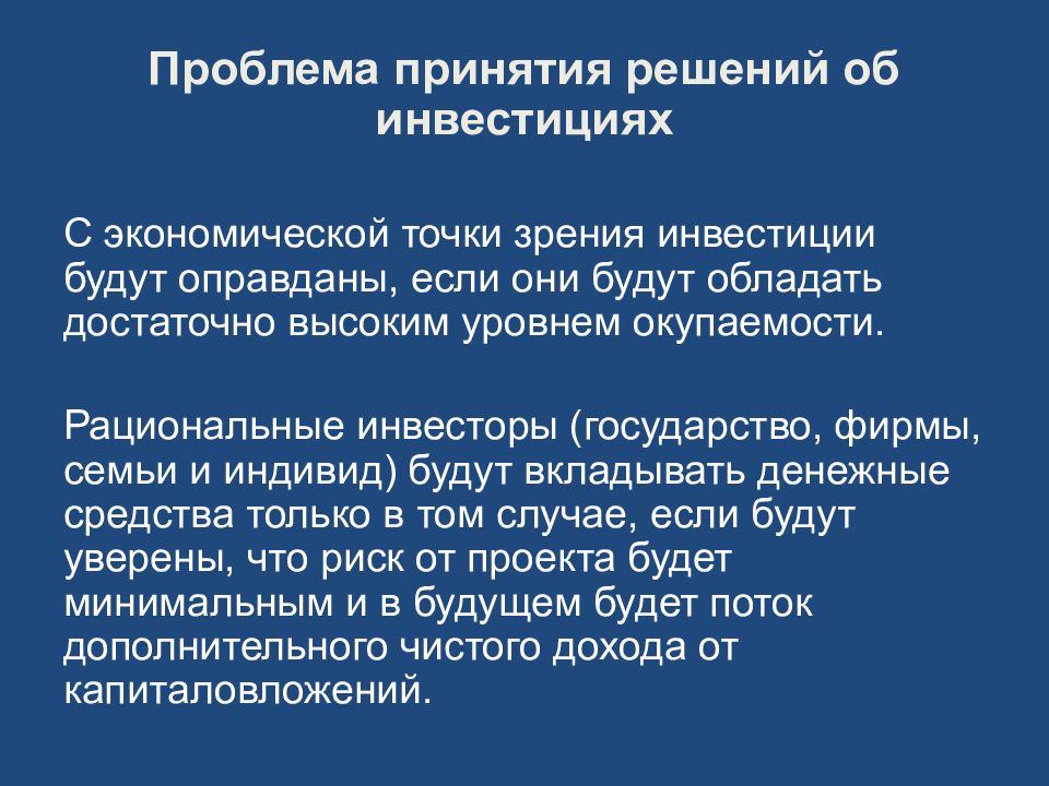 Если инвестор принимает решение продать. Экономическая точка зрения. Труд с экономической точки зрения. Инвестиции с экономической точки зрения это. Рациональный инвестор это.