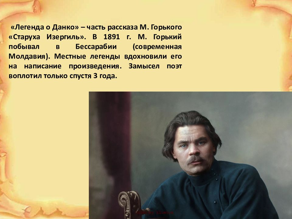 Легенда о данко презентация