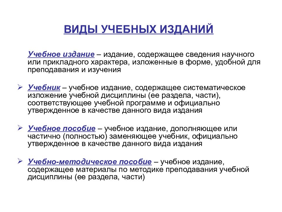 Учебные публикации. Виды учебных изданий. Виды научных изданий. Виды учебных изданий.. Назовите основные виды учебных изданий.. Виды учебных изданий - примеры изданий.