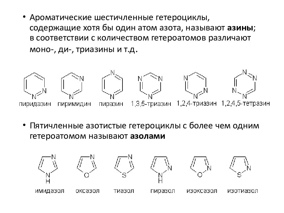 Гетероциклические соединения химические свойства. Гетероциклические функциональные соединения. Производные гетероциклических соединений. Гетероциклические соединения 5членные. Классификация гетероциклических соединений.