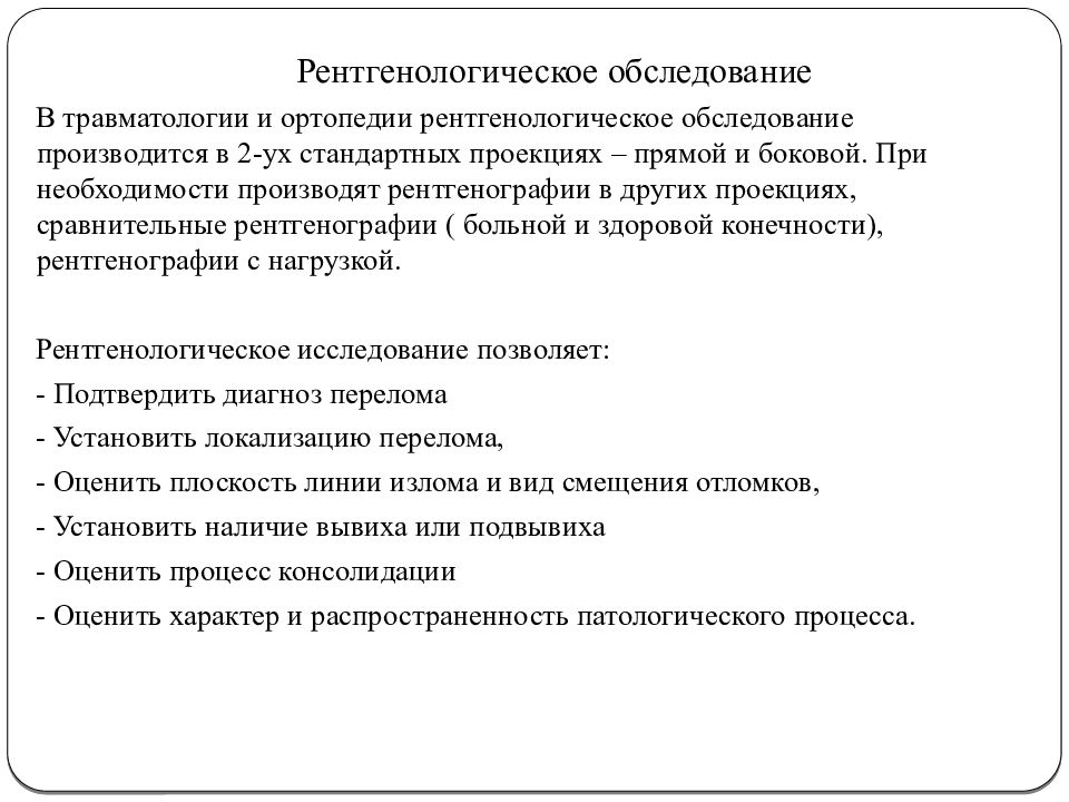 Методы обследования в травматологии и ортопедии презентация