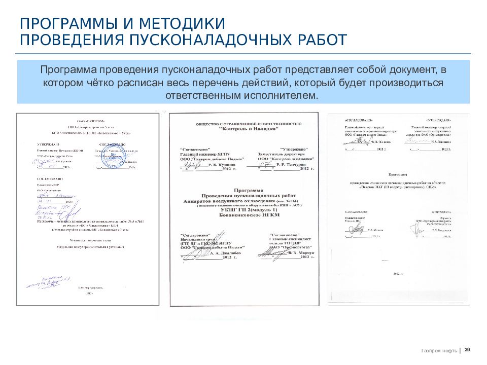 Программа на пусконаладочные работы образец