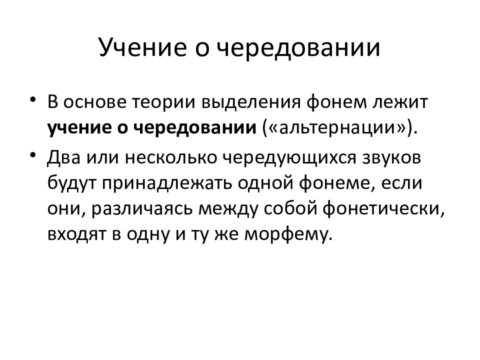 Московская фонологическая школа презентация