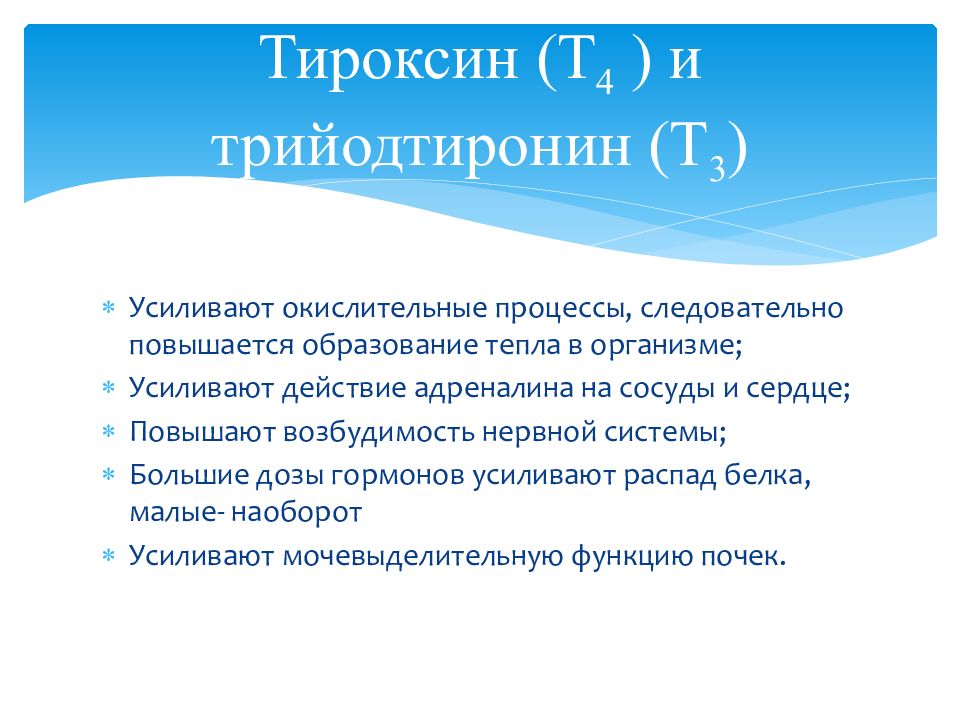 Препараты гормонов щитовидной железы презентация