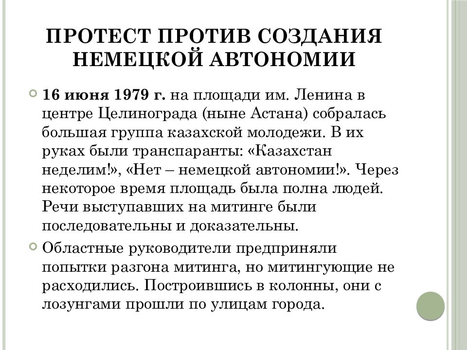 Против создание. Немецкая автономия в Казахстане 1979. Немецкая автономия на территории Казахстана. Создание немецкой автономии в Казахстане. Причины немецкой автономии в Казахстане.