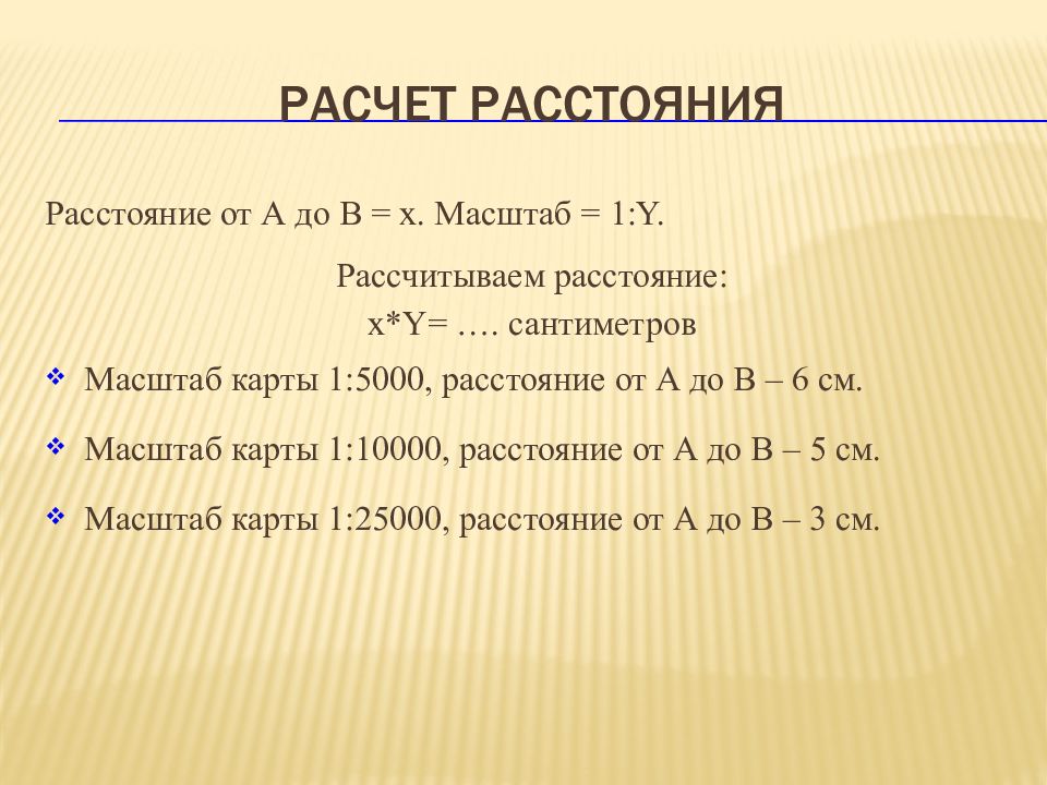 Вычислить расстояние по карте. Расчет расстояний. Подсчет расстояния. Калькулятор расстояния.