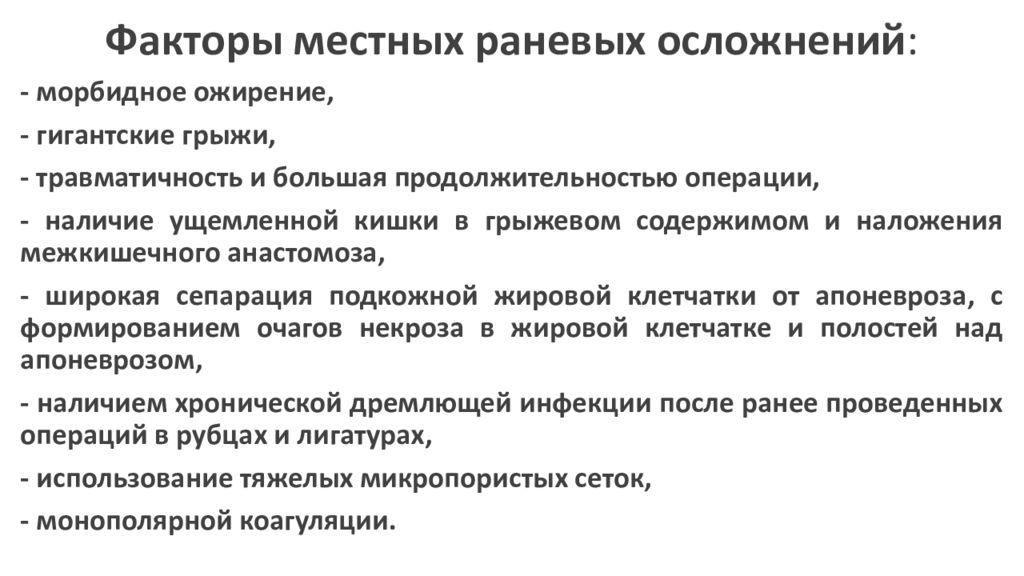 Ущемленная грыжа передней брюшной стенки. Морбидное ожирение осложнения. Операция при морбидном ожирении. Грыжи передней брюшной стенки факторы.