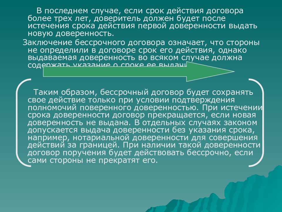 прекращение договора поручения схема. договор поручения срок действия. договор поручения прекратится. договор комиссии. исполнение договора поручения.