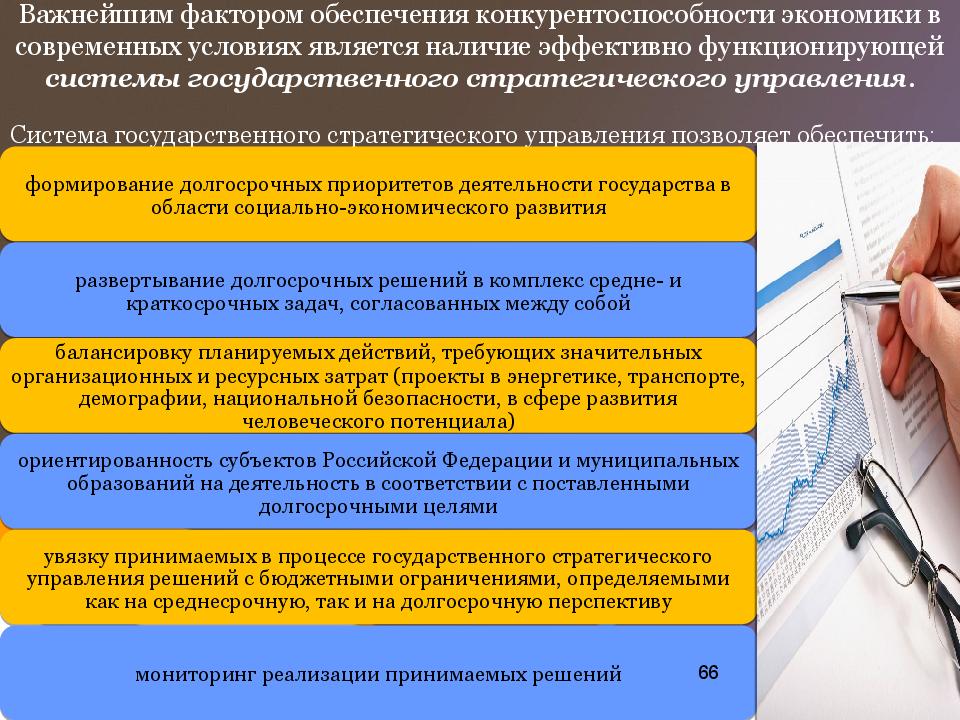 Наличие эффективный. Факторы системы государственного управления. Управление экономики обеспечение конкуренции. Сочетание факторов обеспеченности процессов. Требования к государственному управлению в современных условиях.