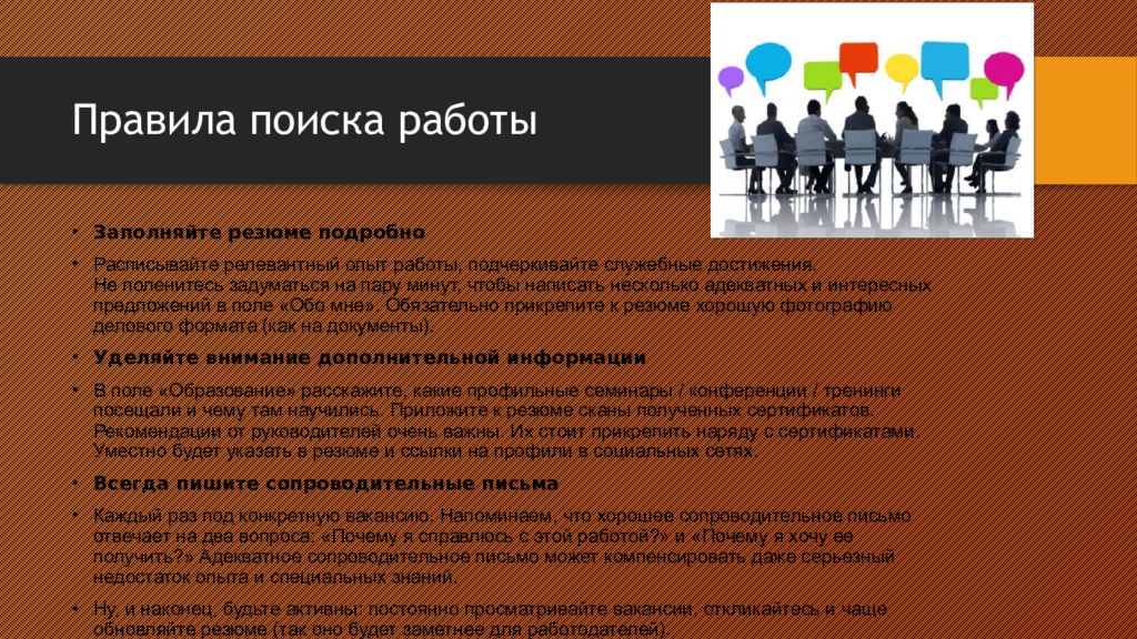 Правила найду. Правила поиска работы. Правила для ищущих работу. Учебник технология поиска работы и трудоустройства.