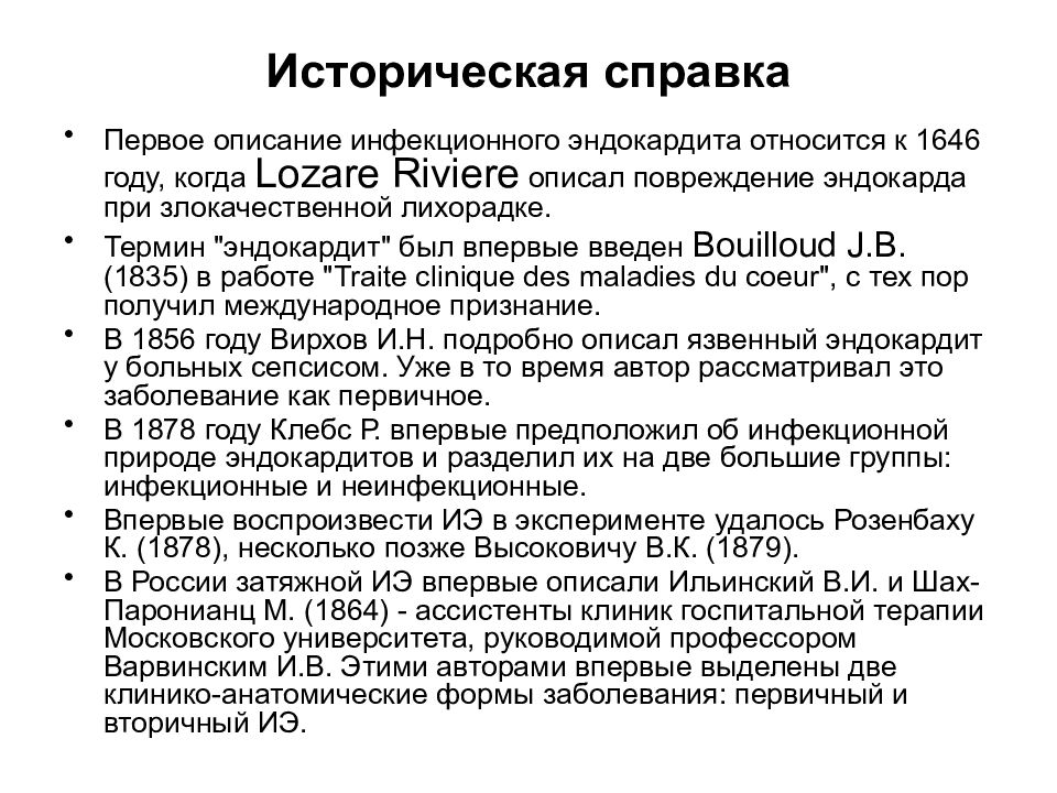 Инфекционный эндокардит у детей презентация