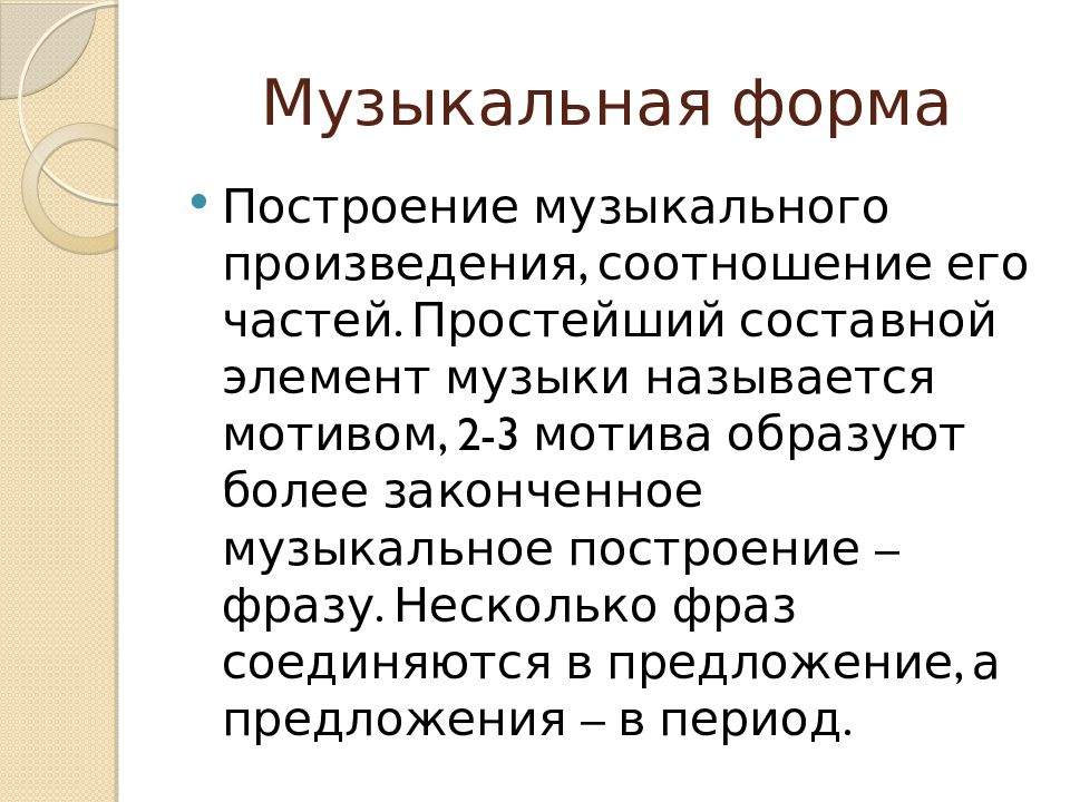 Музыкальные формы и их схемы