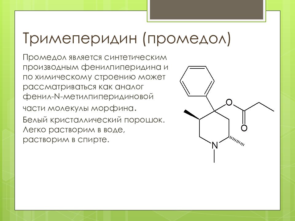 Промедол Инструкция По Применению Таблетки Цена