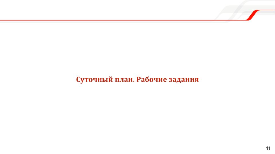 Мобильное рабочее место Единой корпоративной автоматизированной системы