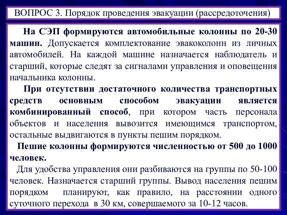 Какой документ определяет порядок эвакуации. Порядок проведения эвакуации. Порядок проведения эвакуации и рассредоточения. Порядок проведения эвакуации населения при ЧС. Порядок организации эвакуации.