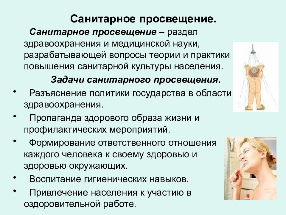 Санитарное просвещение картинки