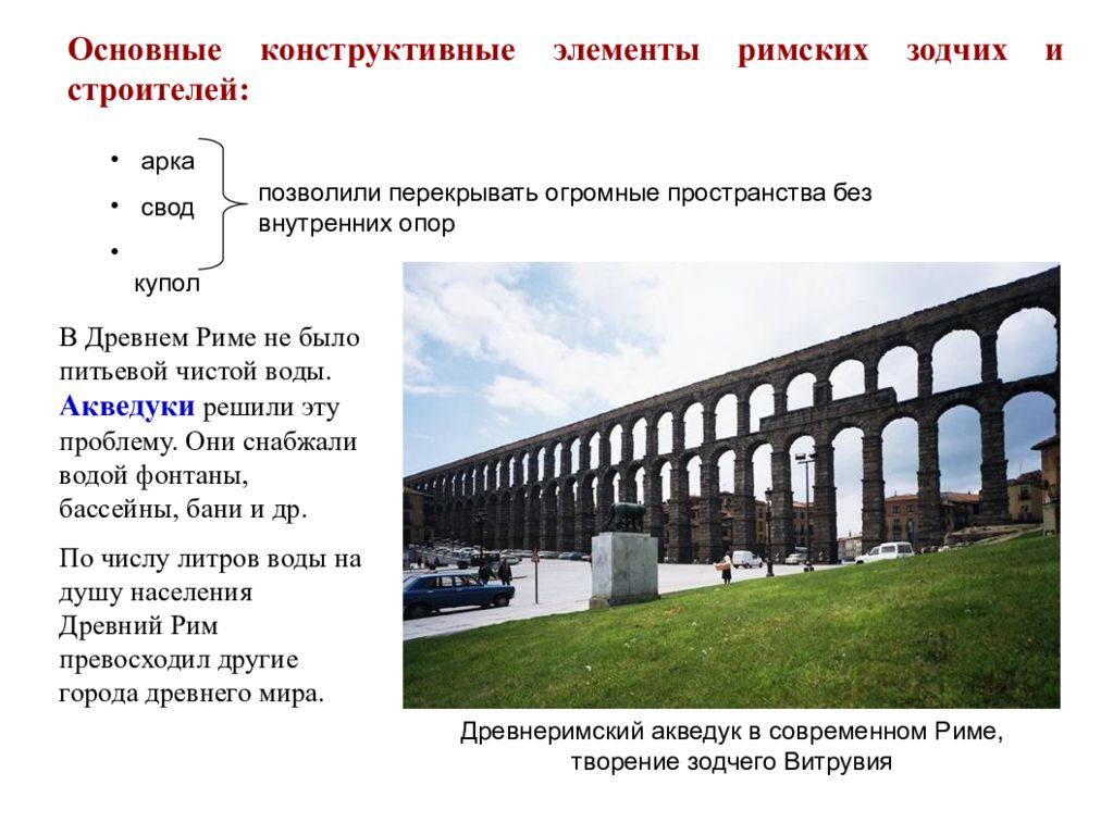культура древнего рима презентация. культура древнего рима. культура древнего рима презентация. основные конструкционные элементы древнего рима. искусство древнего рима презентация.