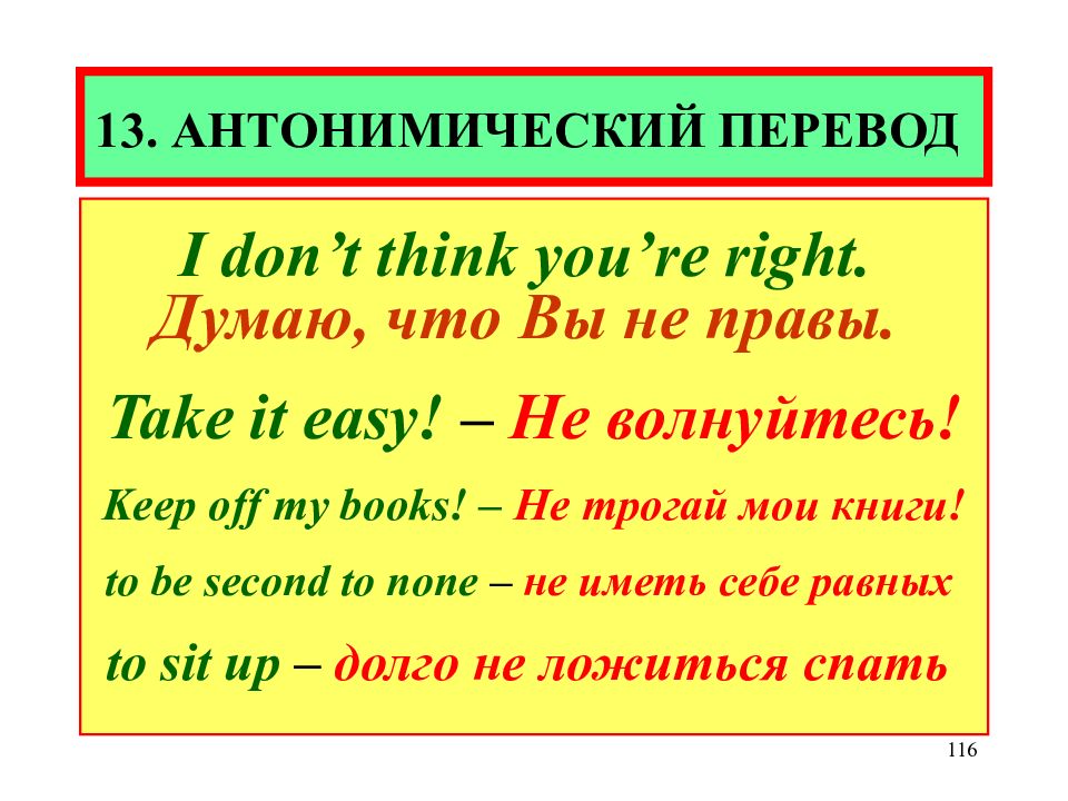 Right one перевод. Антонимический перевод. Антонимический перевод примеры. Прием антонимического перевода примеры. Примеры антонимического перевода с английского на русский.