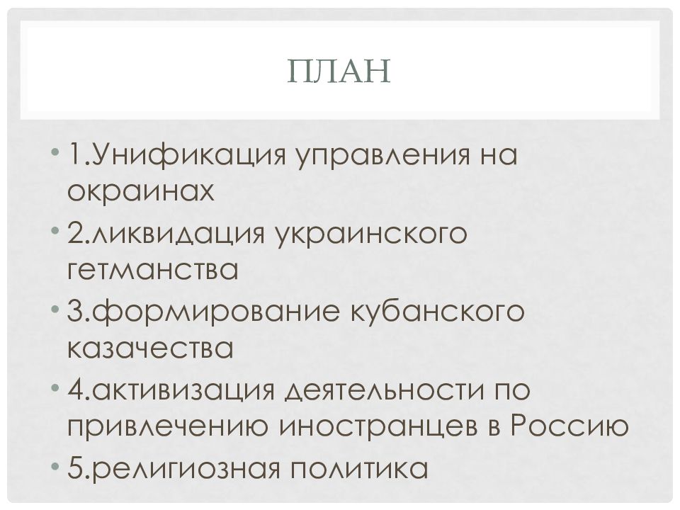 Народы россии религиозная и национальная политика екатерины ii презентация