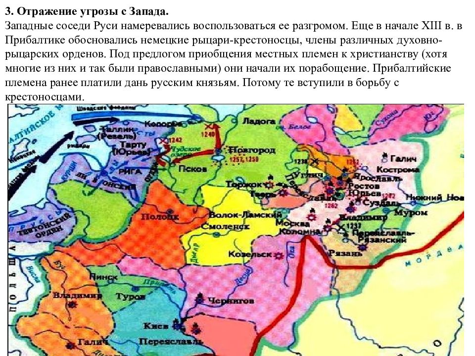 Причины почему монголы завоевали русь. Западные соседи Руси в 13 веке. Отражение угрозы с Запада. Отражение угрозы с Запада кратко. Кратко про отражение угрозы с Запада в 13 веке.