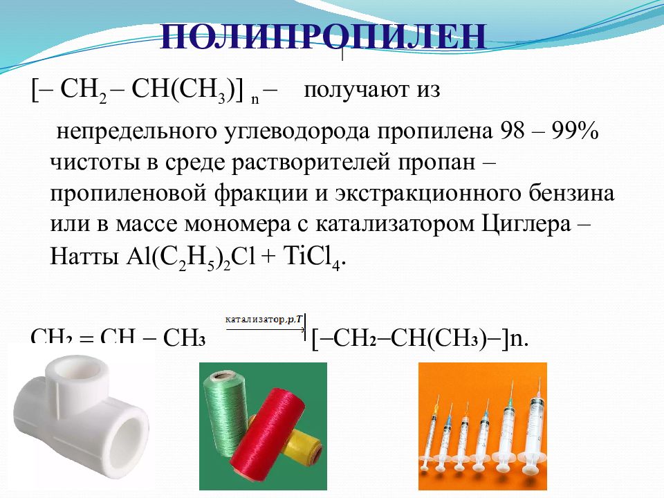 Полиэтилен презентация 10 класс