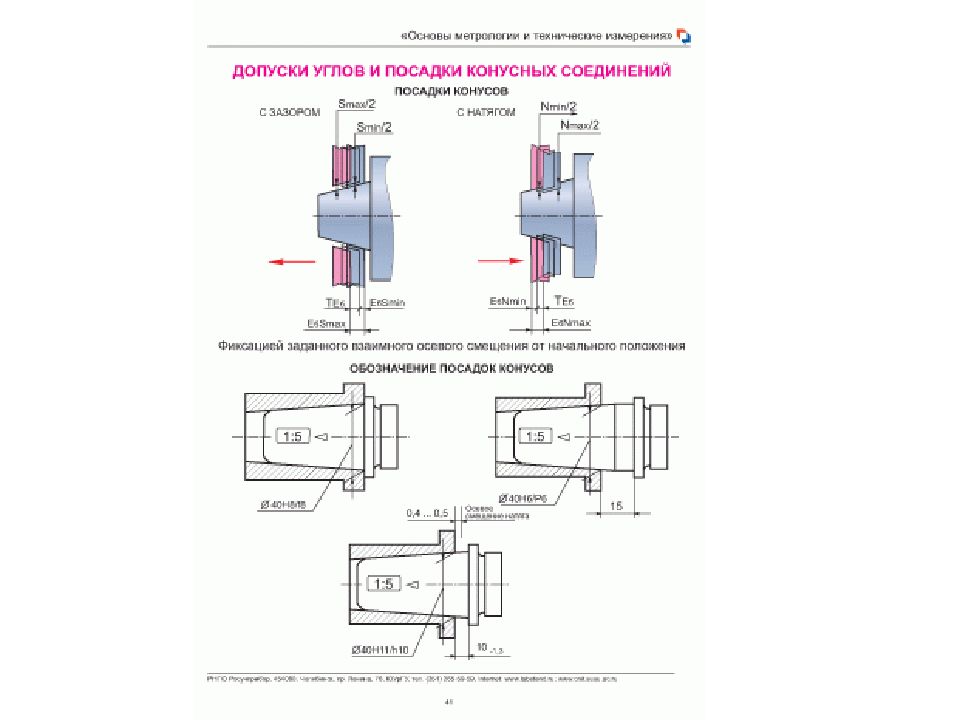 Соединение посадки. Допуски посадки конусных подшипников. Посадки нормирование точности. Допуски посадки конических соединений зубчатых муфт. Нормирование точности соединений мультипликатора.